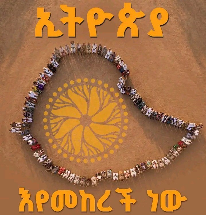 #ኢትዮጵያ_እየመከረች_ነው_!